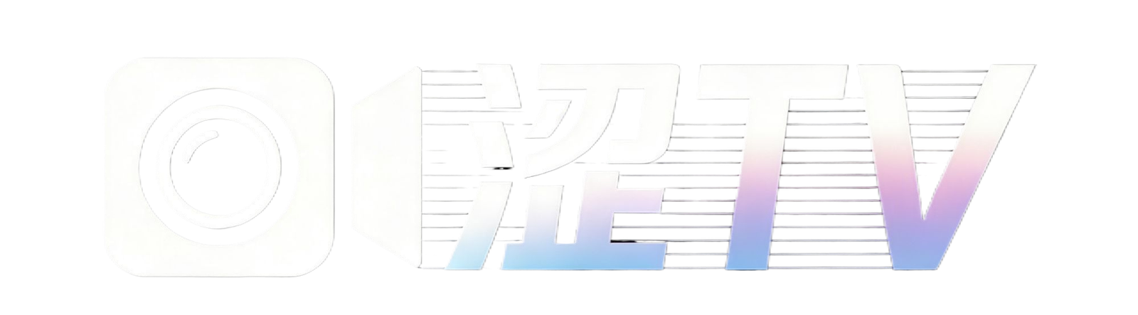 涩TV·微型摄像头